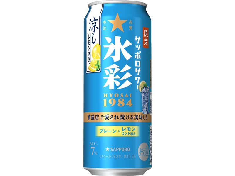 【知る人ぞ知るプレーンサワーの第2弾！】「サッポロサワー 氷彩１９８４ 涼しレモン仕立て」数量限定発売