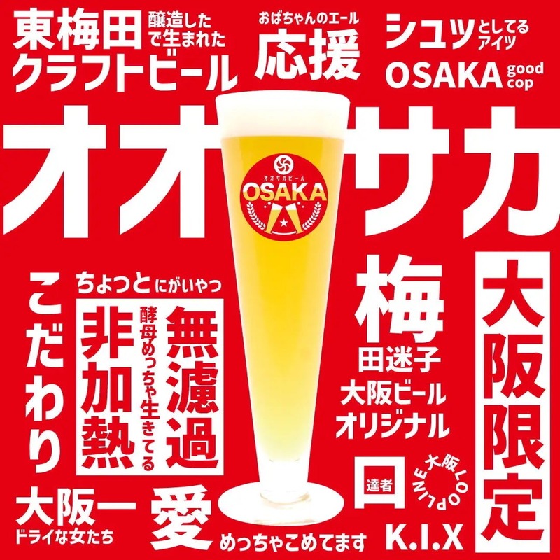 【大阪でしか飲めへん！】二日酔いに効く