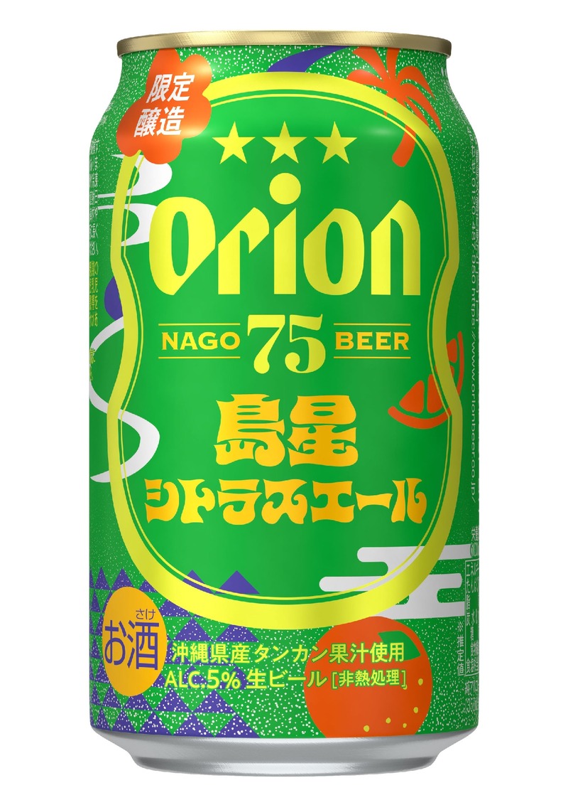【沖縄より夏にぴったりなクラフトビール！】「オリオン 75BEER 島星シトラスエール」新発売