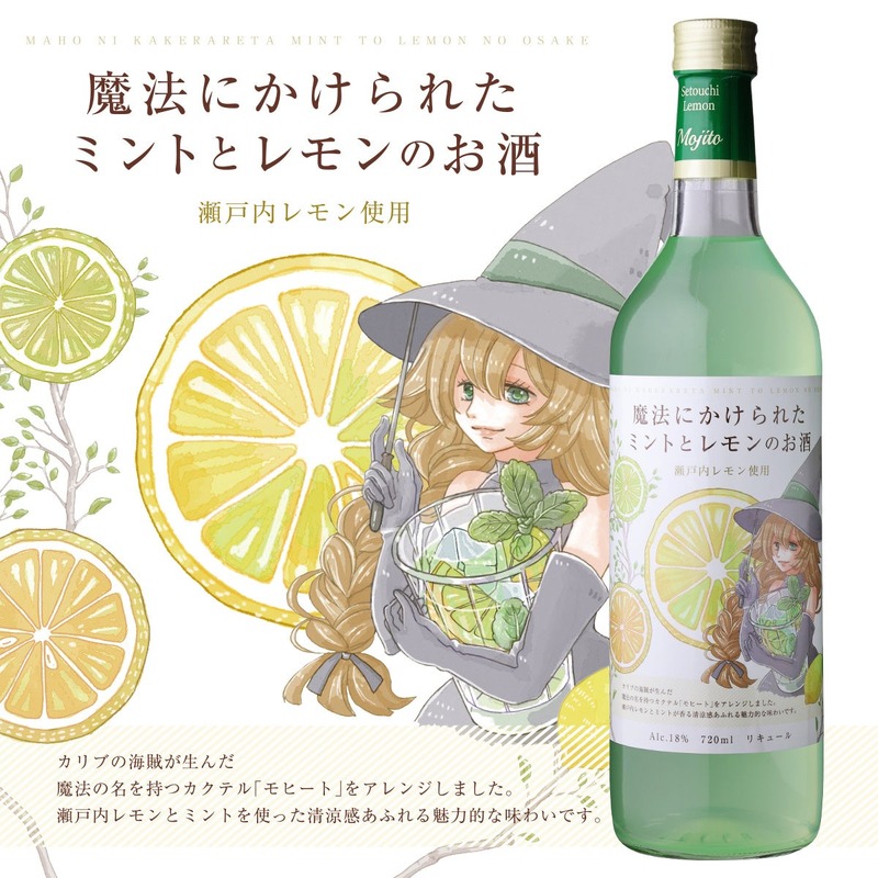 【夏の魔法！瀬戸内レモン×ミントのクラフトモヒート】「魔法にかけられたミントとレモンのお酒」販売