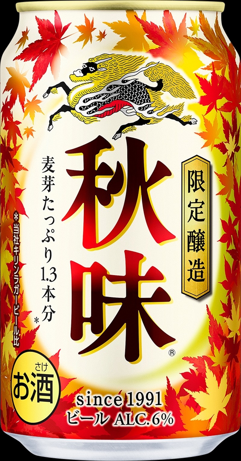 【発売35年目の実力！キリンの秋の定番ビール】「キリン秋味（期間限定）」発売