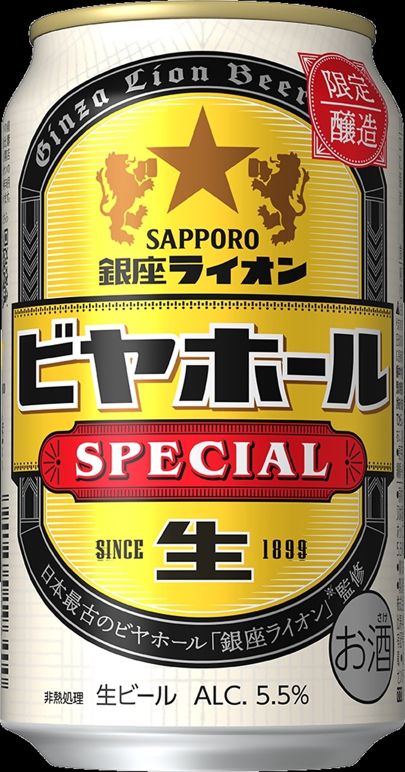 【日本最古のビヤホール監修！】「サッポロ 銀座ライオンビヤホール スペシャル」数量限定発売
