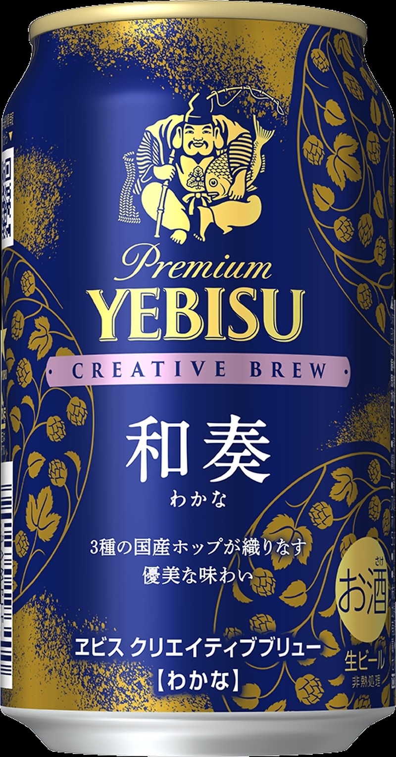 【国産ホップ100%！「CREATIVE BREW」第9弾】「ヱビス クリエイティブブリュー 和奏」期間限定発売