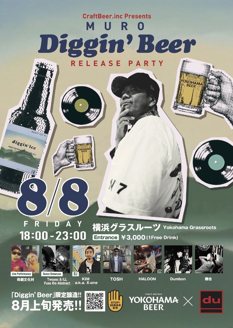 伝説のDJ Muro氏が手掛けた「Diggin' Beer」30年分のグルーヴを楽しむ一杯