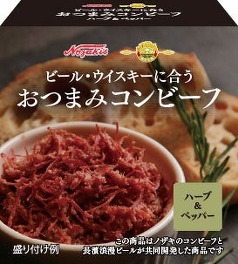 【最強のおつまみ！？ビール・ウイスキー専用設計】「おつまみコンビーフ ハーブ＆ペッパー」新発売