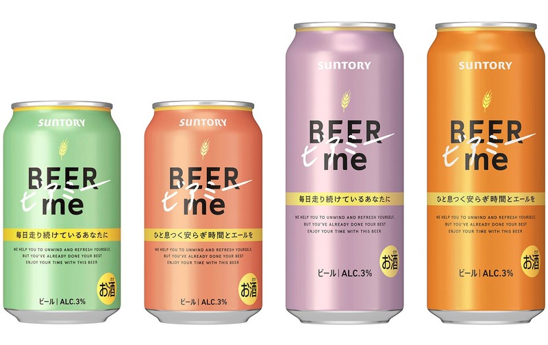 【サントリーの新ビール！】「ジューシーブリュー」「ビアミー」がそれぞれ限定発売