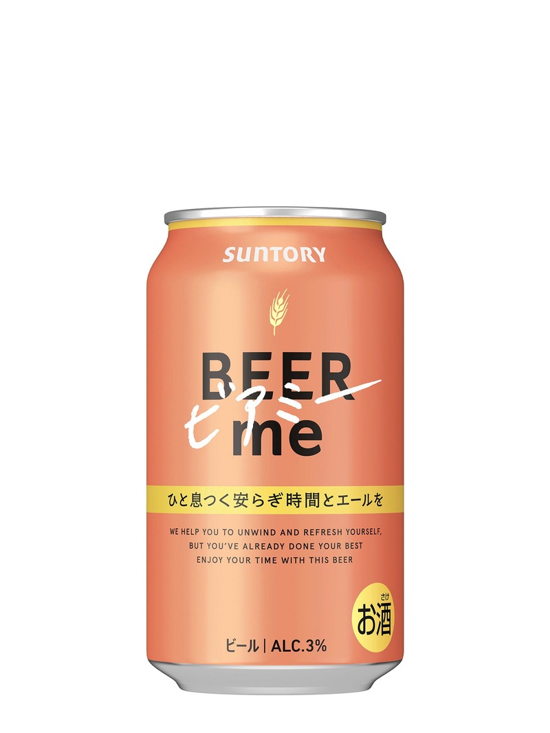 【サントリーの新ビール！】「ジューシーブリュー」「ビアミー」がそれぞれ限定発売