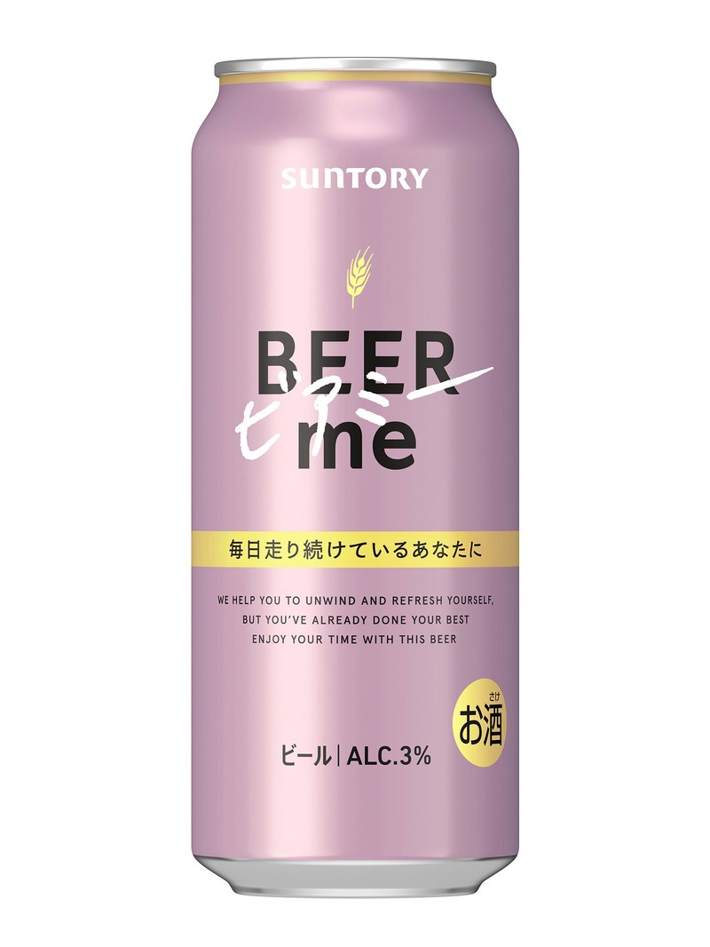 【サントリーの新ビール！】「ジューシーブリュー」「ビアミー」がそれぞれ限定発売