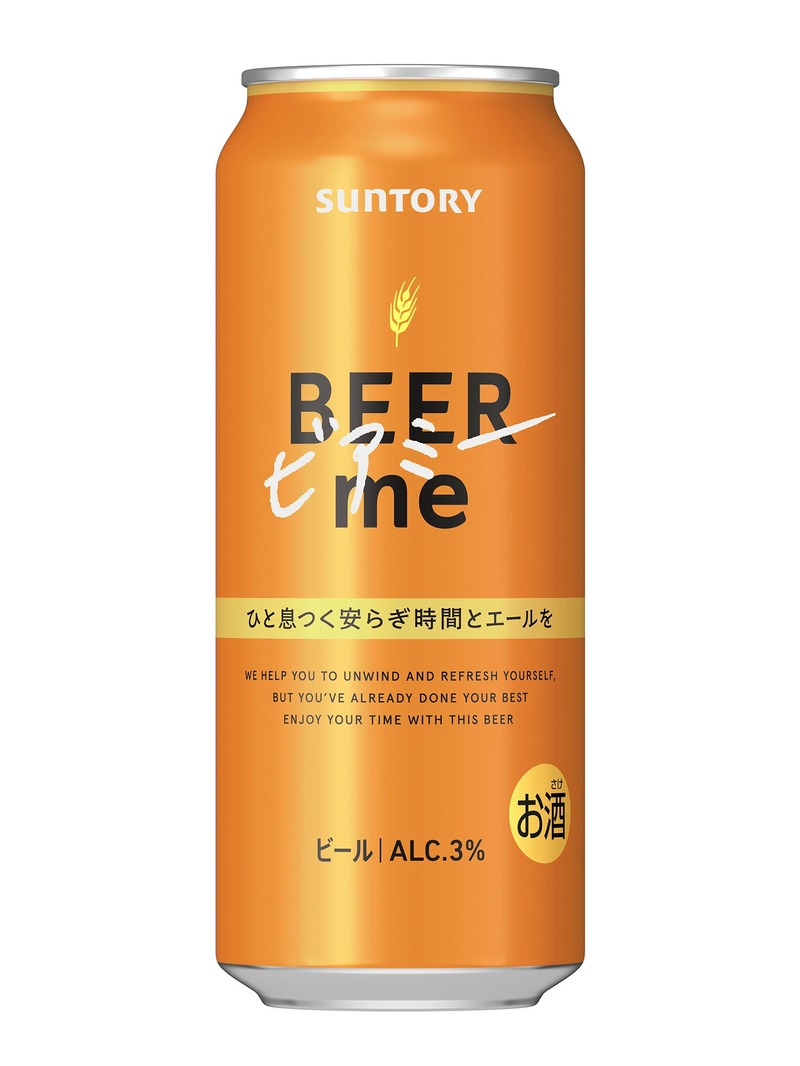 【サントリーの新ビール！】「ジューシーブリュー」「ビアミー」がそれぞれ限定発売