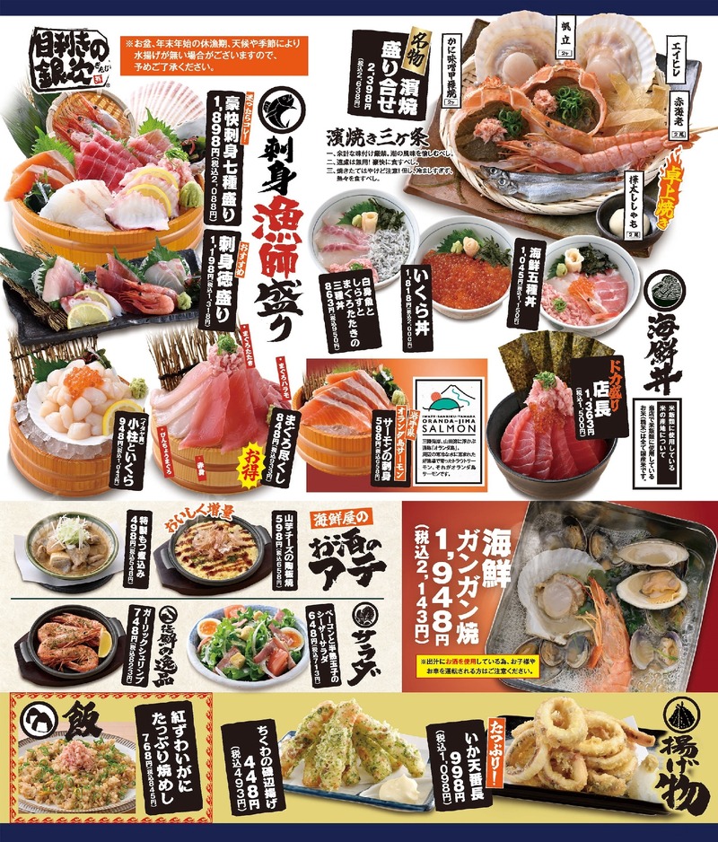 【メニュー全品半額！8月2日（土）まで】「目利きの銀次 北千住西口駅前店」リニューアルオープン