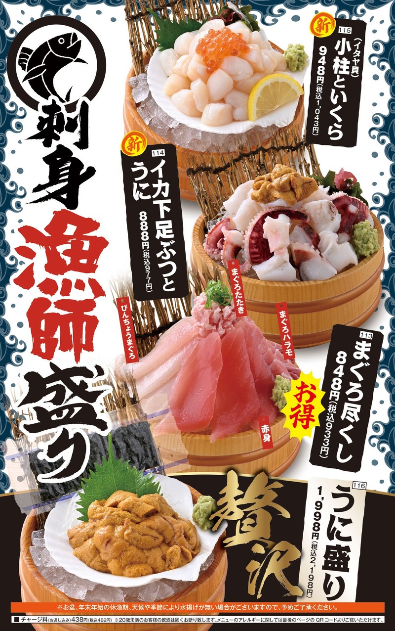 【メニュー全品半額！8月2日（土）まで】「目利きの銀次 北千住西口駅前店」リニューアルオープン