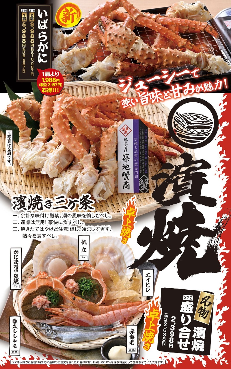 【メニュー全品半額！8月2日（土）まで】「目利きの銀次 北千住西口駅前店」リニューアルオープン