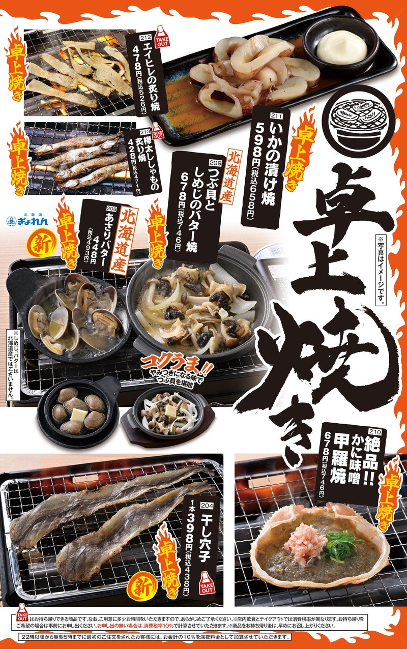 【メニュー全品半額！8月2日（土）まで】「目利きの銀次 北千住西口駅前店」リニューアルオープン
