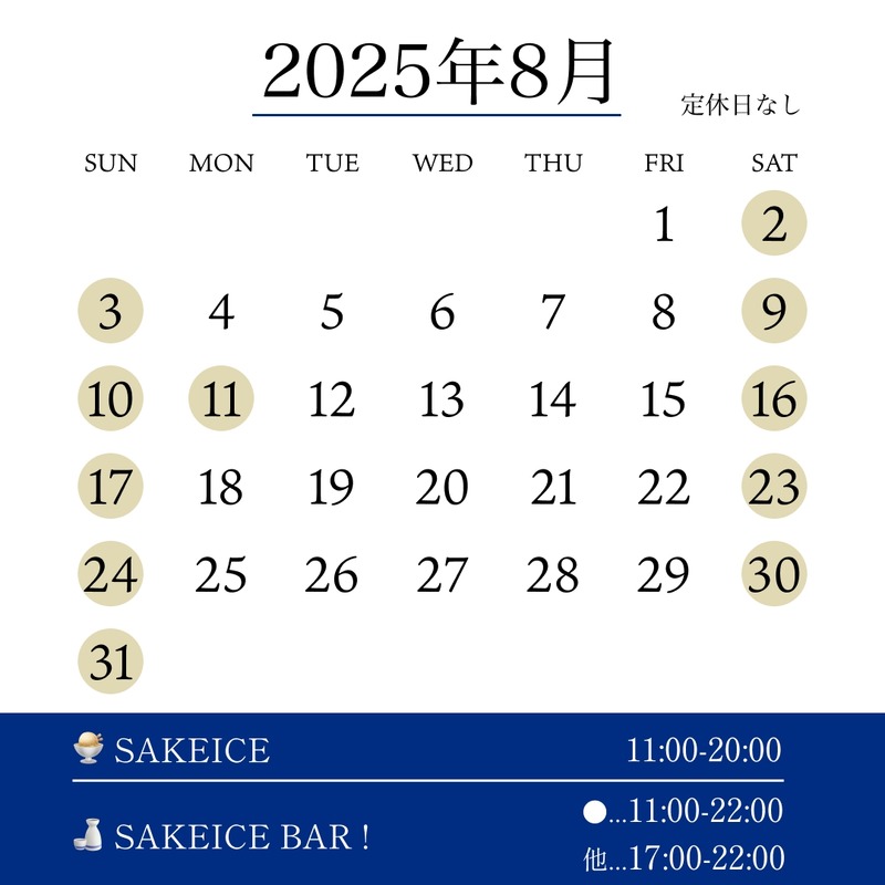 【脱炭素アイスってなに！？】SAKEICEが「雨垂れ石を穿つ 渡船」コラボアイス販売