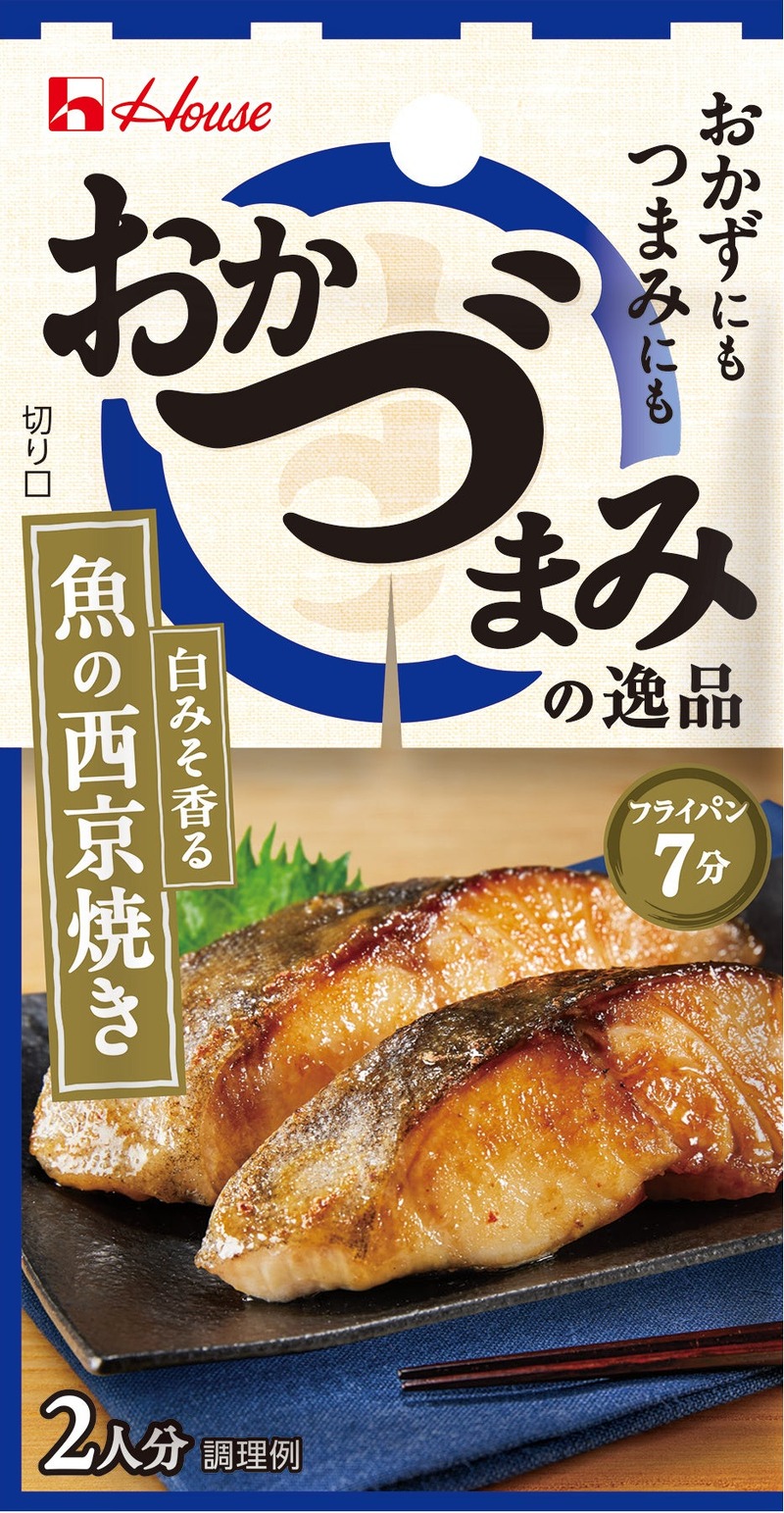 【家飲み勢必見！大好評「おかづまみの逸品」シリーズ】5つの新アイテムが発売