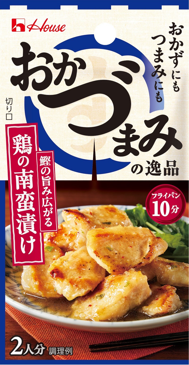 【家飲み勢必見！大好評「おかづまみの逸品」シリーズ】5つの新アイテムが発売