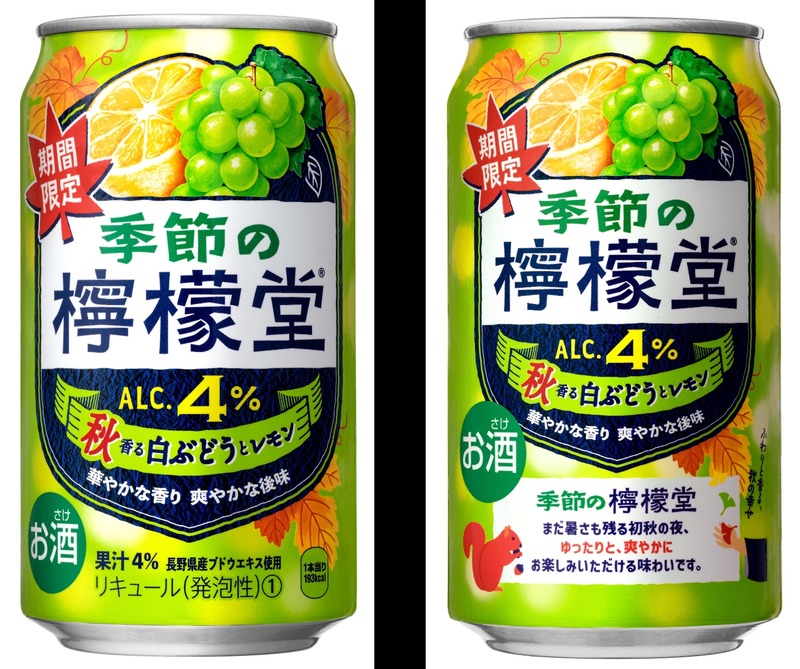 【今年の「季節の檸檬堂」第三弾！】「秋香る白ぶどうとレモン」発売