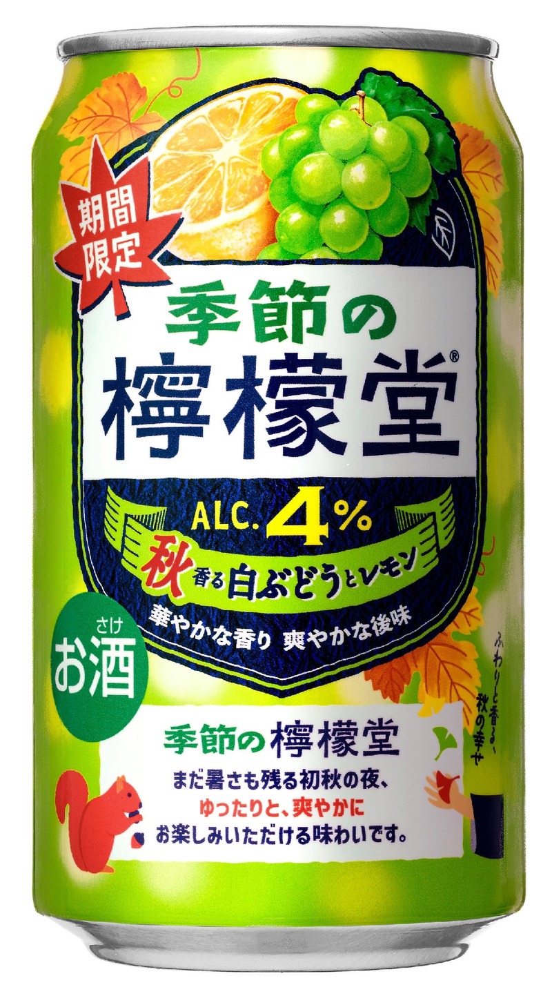 【今年の「季節の檸檬堂」第三弾！】「秋香る白ぶどうとレモン」発売
