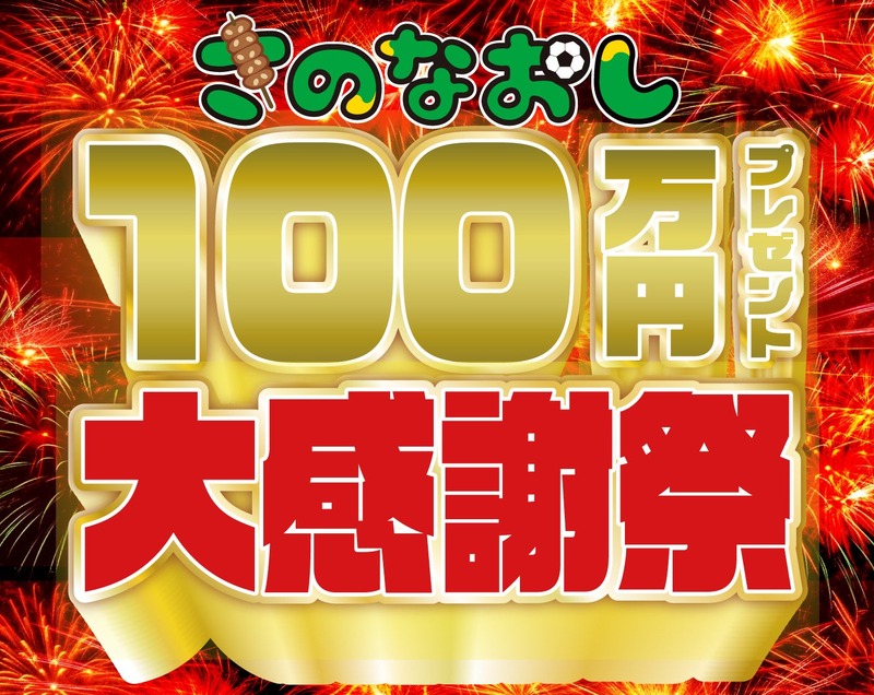 毎月4日は94円で乾杯！人気居酒屋「新時代」のお得すぎるキャンペーン