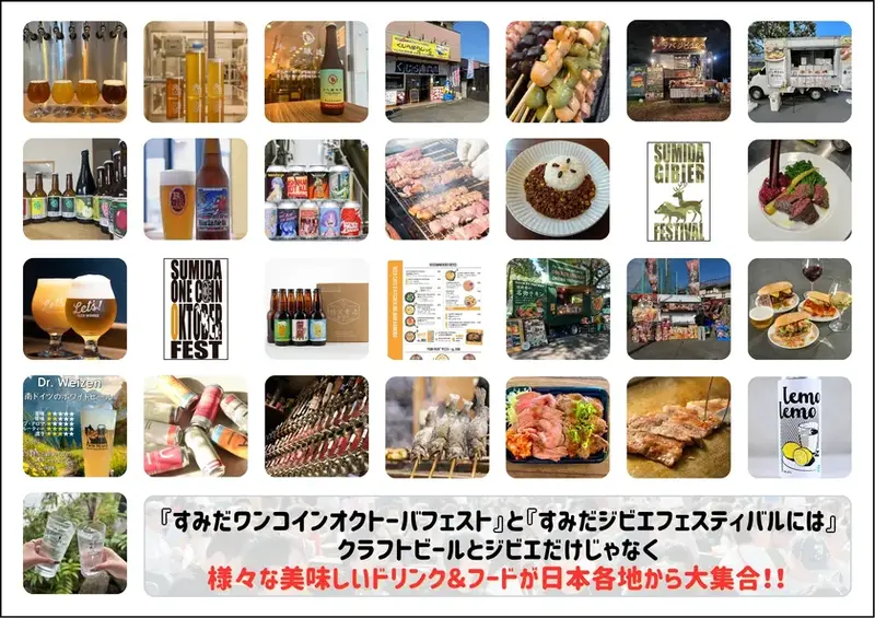 【毎年恒例のすみだジャズが15周年】ワンコイン制でクラフトビールを楽しもう！