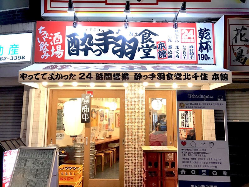 まぐろが1グラム5円から注文可能！？24時間、呑兵衛ウェルカムな「ちょい飲み居酒屋 酔っ手羽食堂」（北千住）