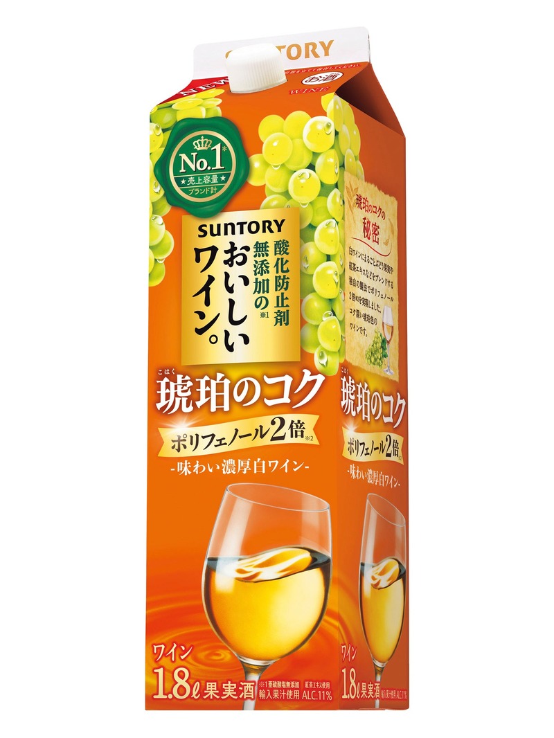 【国内売上容量No.1ブランド！】「酸化防止剤無添加のおいしいワイン。〈琥珀のコク〉」新発売