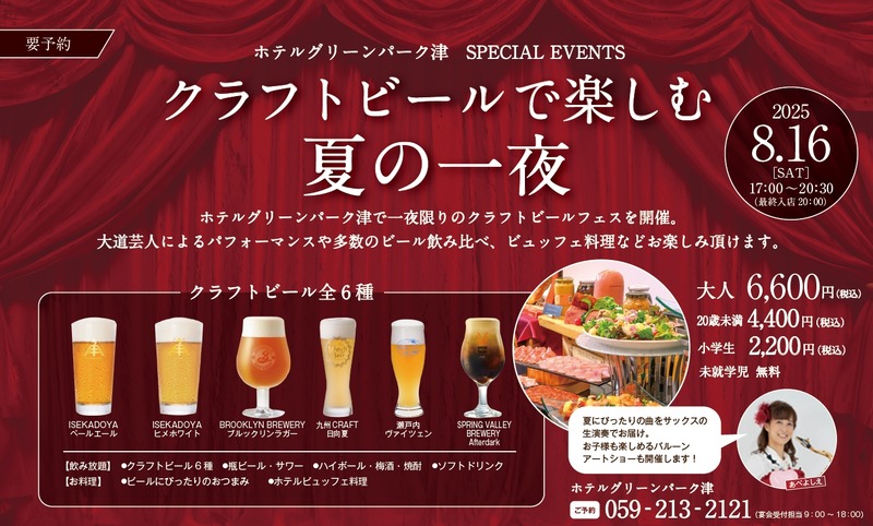 【グリーンズ】三重で夏の思い出作りを！地元クラフトビールが楽しめるフェス8/16開催