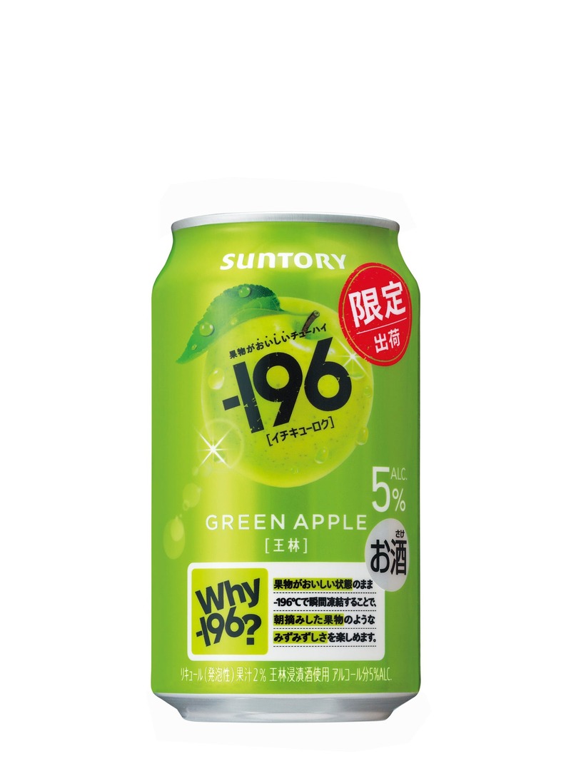 【最速2,000万本突破の大人気シリーズ！】初の限定品「－１９６〈王林〉」期間限定新発売