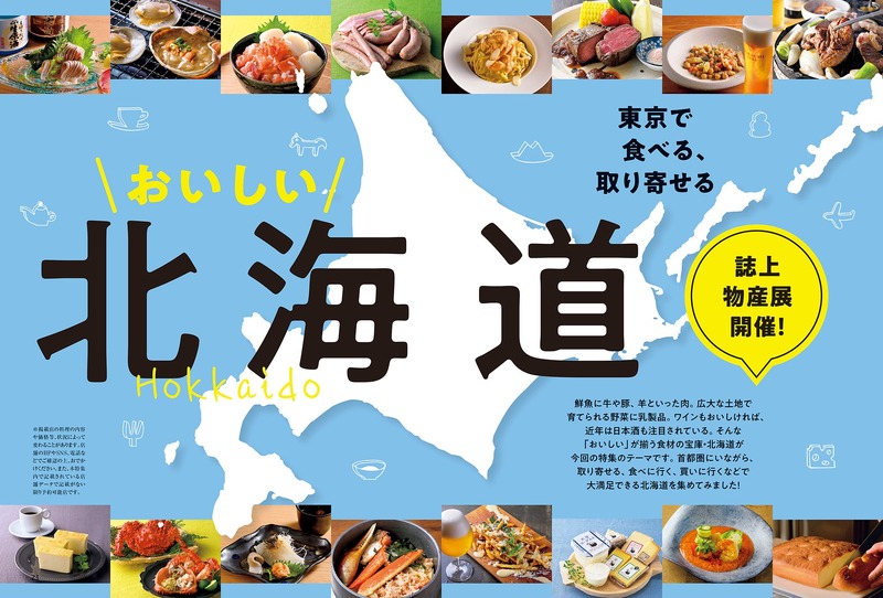 【北海道グルメや