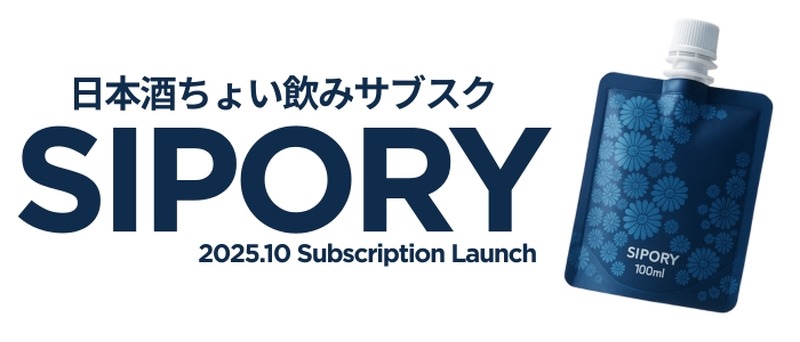 【全国のプレミアム吟醸酒が集う！日本酒試飲イベント】「超吟醸祭 powered by SIPORY」開催
