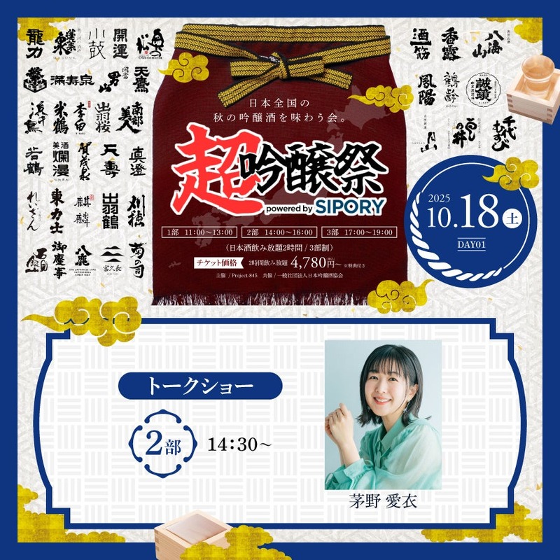 【全国のプレミアム吟醸酒が集う！日本酒試飲イベント】「超吟醸祭 powered by SIPORY」開催