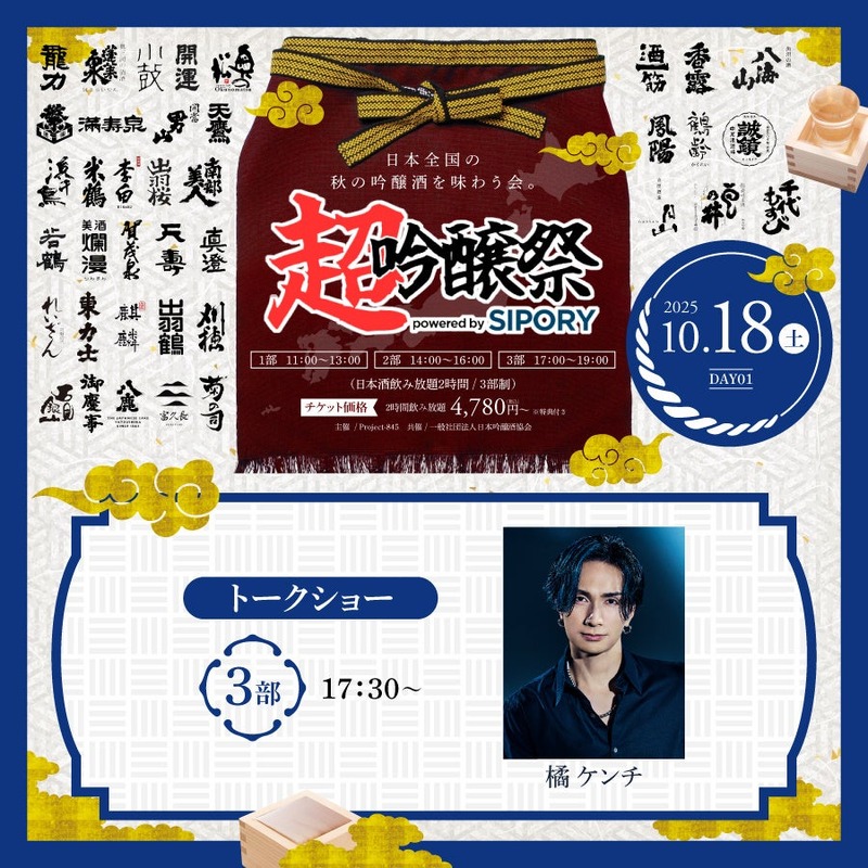 【全国のプレミアム吟醸酒が集う！日本酒試飲イベント】「超吟醸祭 powered by SIPORY」開催