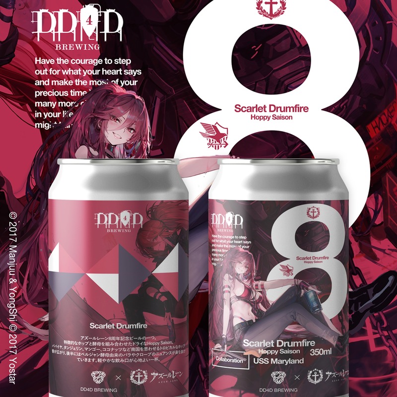【アズールレーン×DD4D BREWING！第3弾コラボビール】「Scarlet Drumfire」「Sunset Cavatina」発売