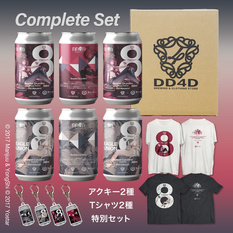 【アズールレーン×DD4D BREWING！第3弾コラボビール】「Scarlet Drumfire」「Sunset Cavatina」発売