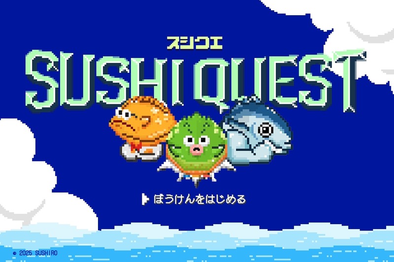 スシロー、水産資源の持続可能性をテーマにしたゲーム第2弾「SUSHI QUEST」