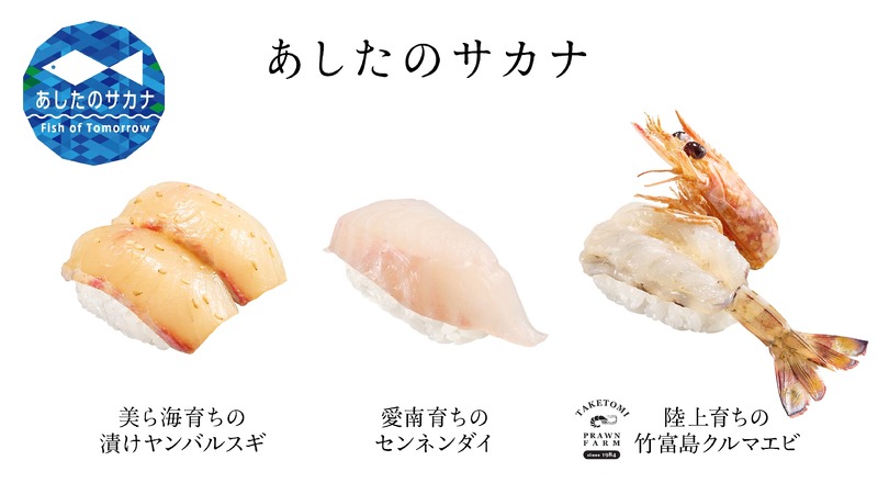 スシロー、水産資源の持続可能性をテーマにしたゲーム第2弾「SUSHI QUEST」