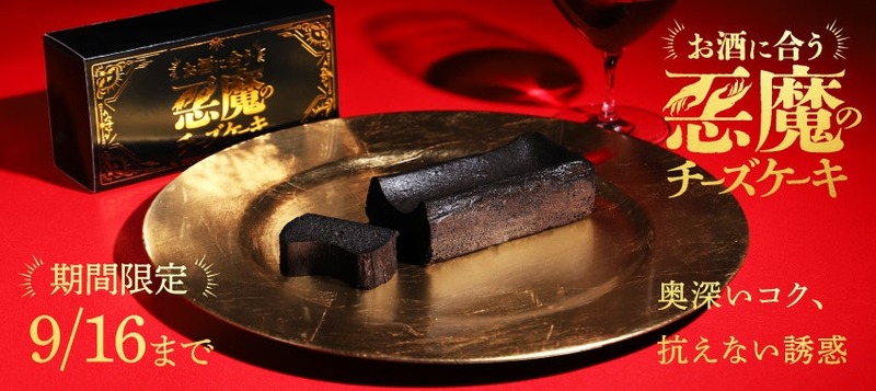 【大好評「悪魔のチーズケーキ」第2弾！】チーズ×イカスミの「悪魔の黒チーズケーキ」販売