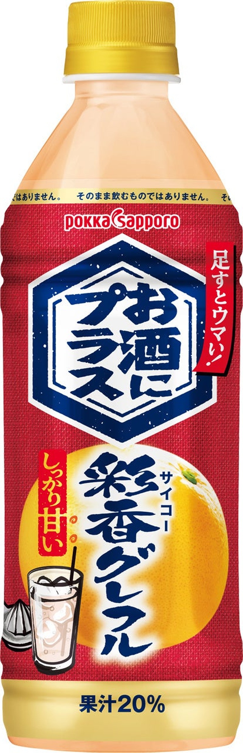 【発売30周年を機に新発売！】お酒にプラス「彩香レモン500mlPET」「彩香グレフル500mlPET」登場