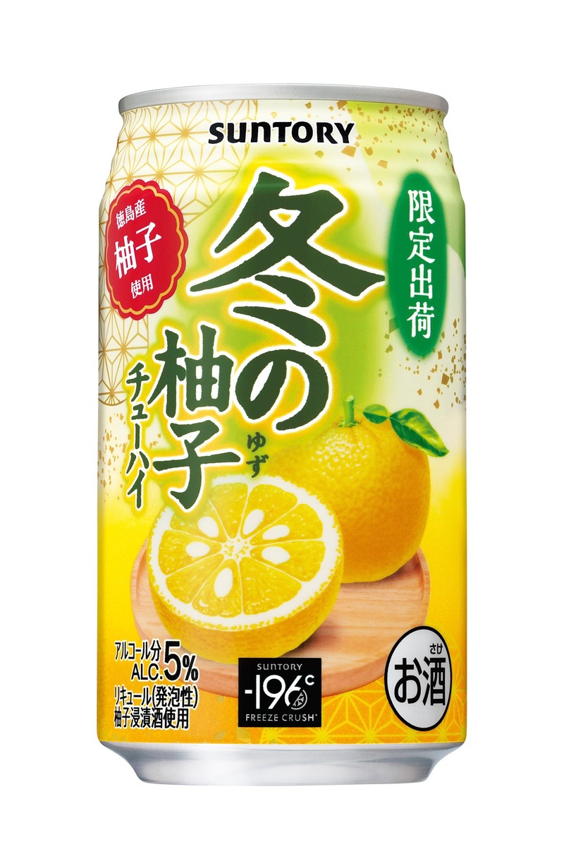 【冬季限定！】「サントリー 冬のみかんチューハイ」「サントリー 冬の柚子チューハイ」新発売