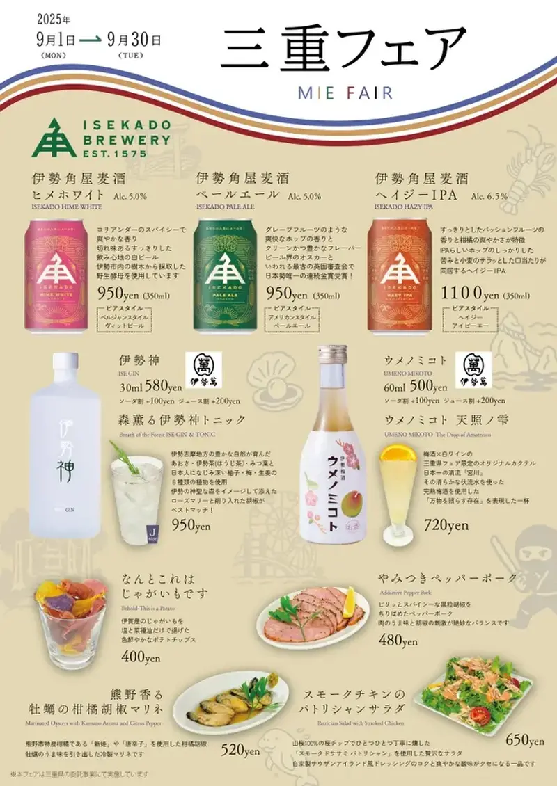 ハブ×ANAあきんど、三重県と連携した「三重フェア」を首都圏・関西圏で9月開催