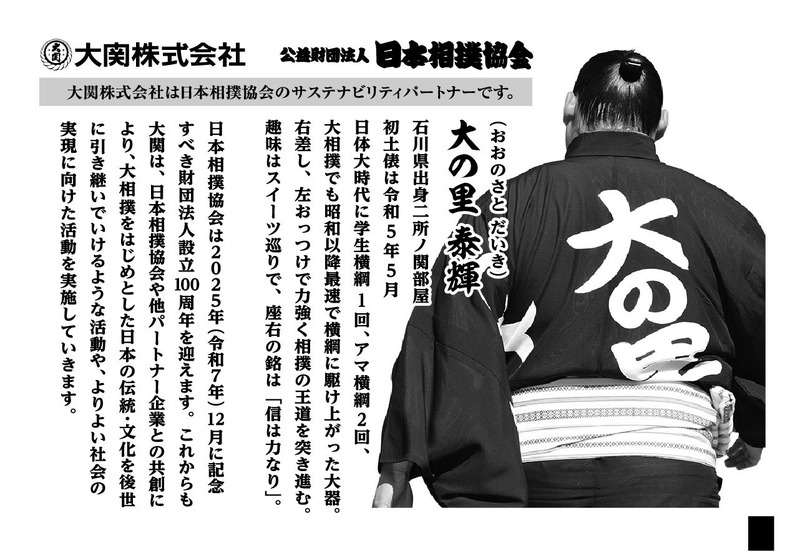 【お相撲さんラベルの日本酒！人気の4力士をデザイン】「上撰ワンカップ180ml瓶詰（大相撲ラベル2）」新発売