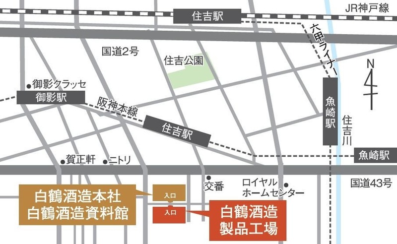 【白鶴が入場無料で酒蔵開放！】1日限定「白鶴2025年秋『酒蔵開放』」開催