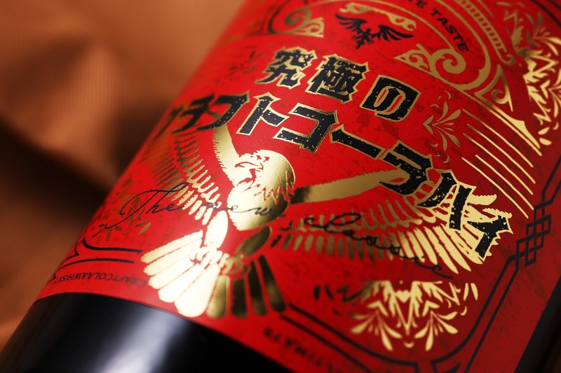 【すべてを突き詰めた複雑かつ濃厚なコーラハイ！】「究極のクラフトコーラハイ」販売