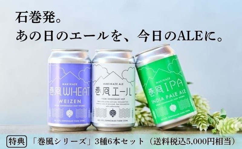 宮城県石巻市発クラフトビールファンドの募集 ホップ栽培で地域活性化を目指す