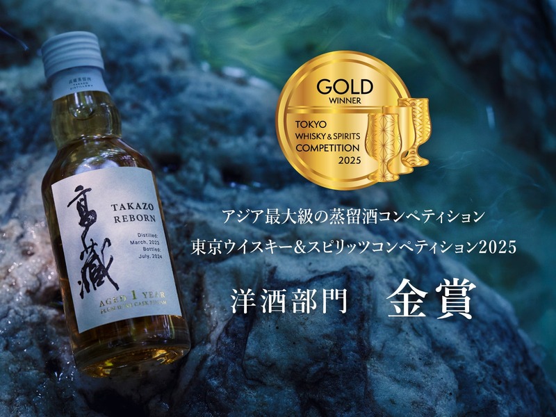 【60年ぶりに復活の高藏蒸留所！二年目のオフィシャルボトル】「高藏 REBORN AGED 2 YEAR」2種が発売