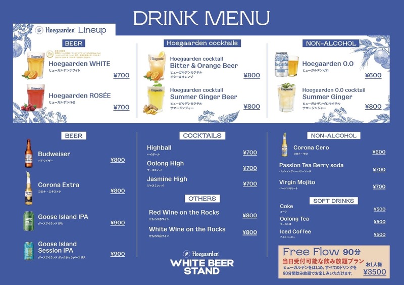 【今年で6回目！秋のホワイトビアイベント】「Hoegaarden WHITE BEER STAND」開催