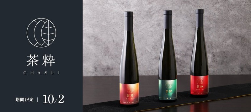 【日本五大銘茶・格式高き高級茶葉「朝宮茶」を使用！】3種のティーリキュールセット「茶粋」販売