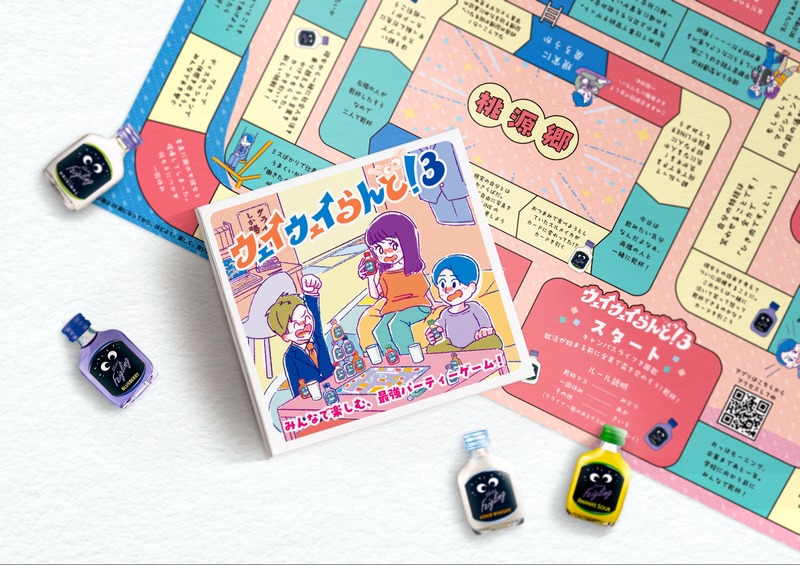 【20代に大人気！宅飲みパーティーゲームの最新作】「ウェイウェイらんど！®3」発売