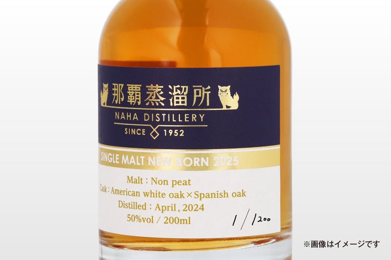 【久米仙酒造の初のモルトウイスキー！】「那覇蒸留所 シングルモルト ニューボーン 2025」発売