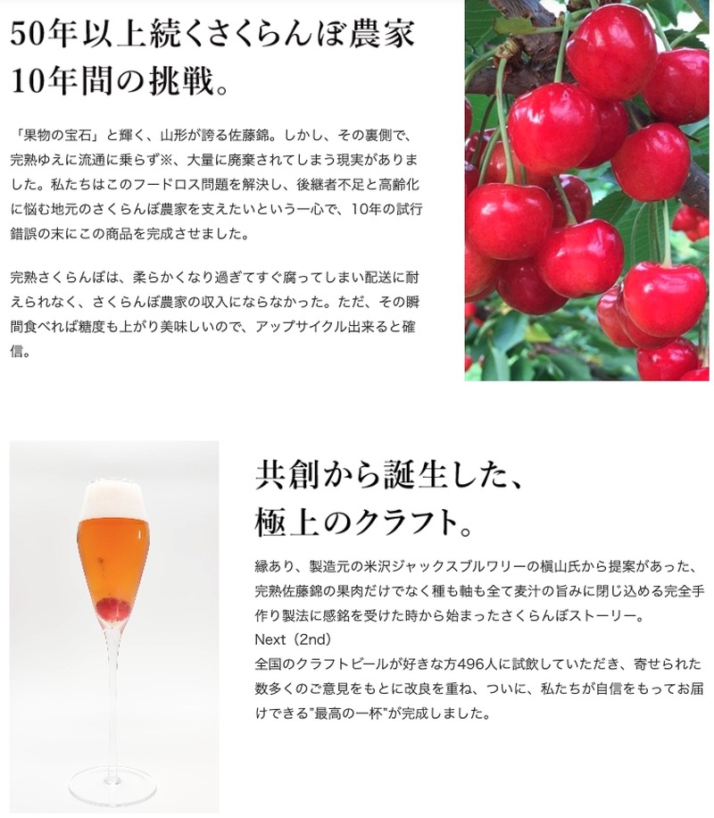 【さくらんぼ感が6倍！進化したご褒美ビール】「GOHOBI SATONISHIKI IPA 佐藤錦クラフトビール」販売